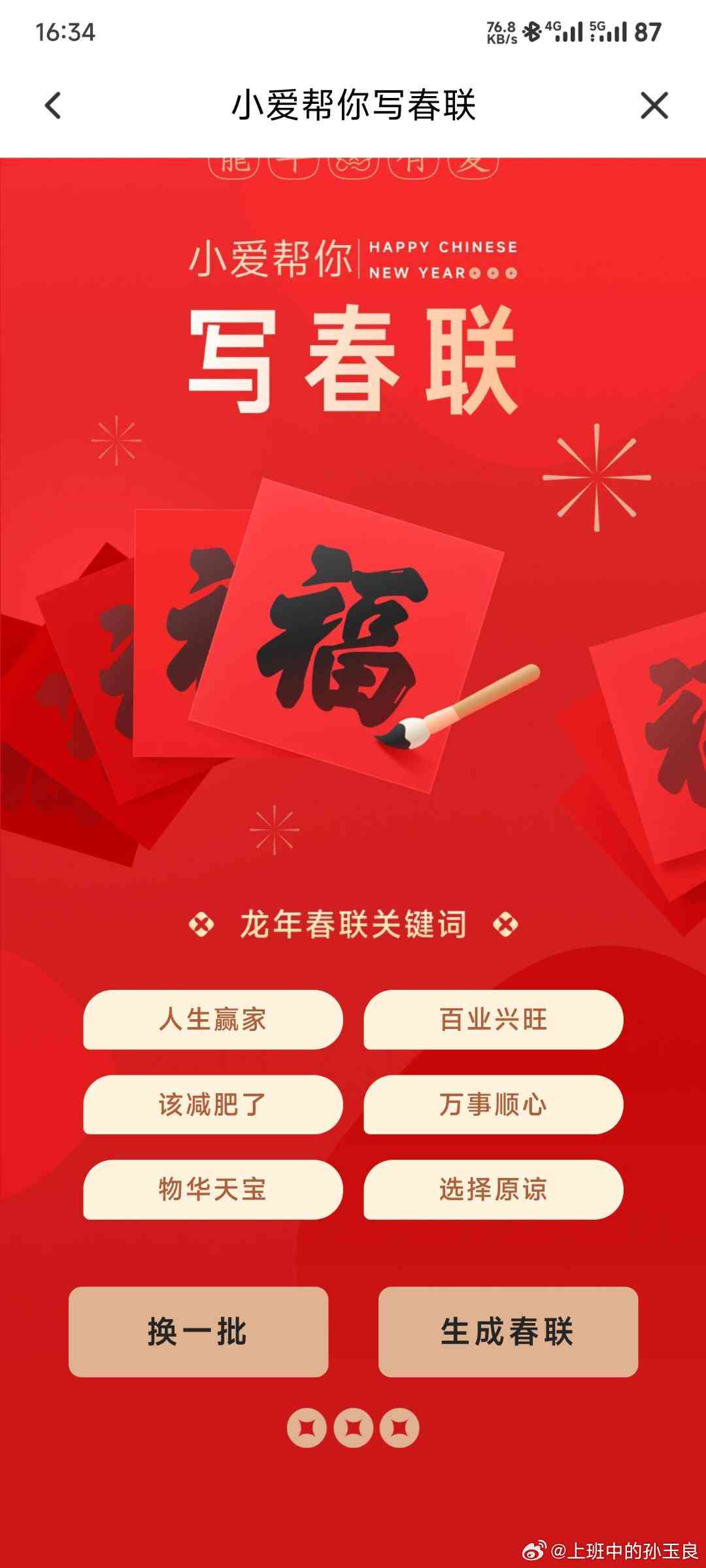 智能在线对联生成器:一键创作妙对佳联,满足各类需求-2024ai通