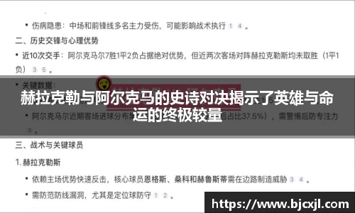 赫拉克勒与阿尔克马的史诗对决揭示了英雄与命运的终极较量